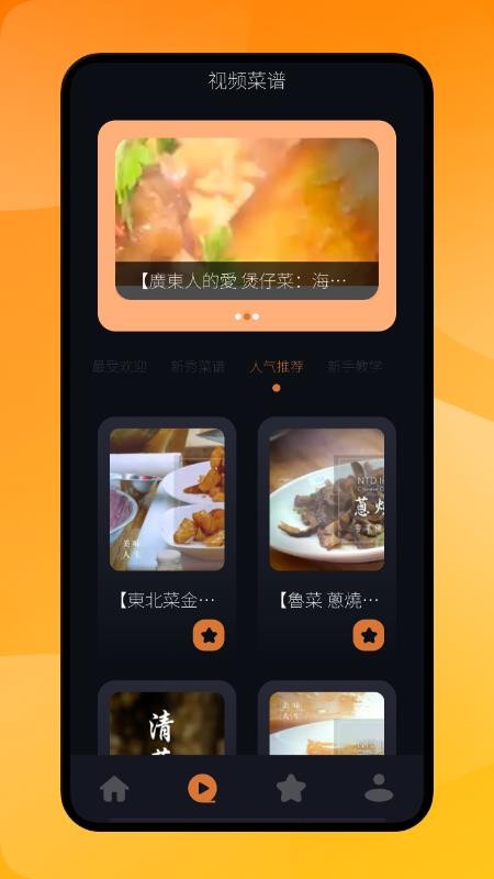 小白菜谱最新版 1.1 截图1