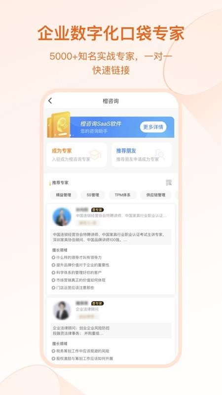 橙未来ProAPP 截图5