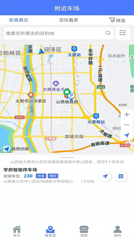 云易停平台app 截图2