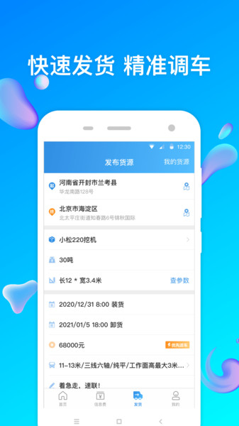 特运通app 截图2