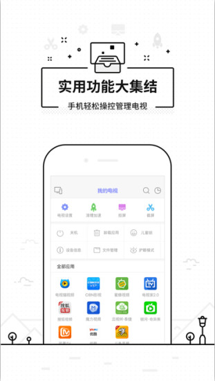 悟空遥控器app 截图3