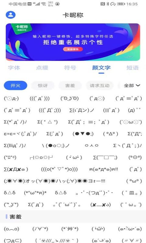 卡昵称-特殊字符 截图4