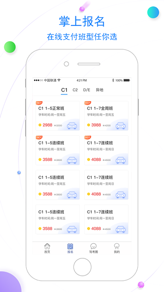 北京北方驾校软件 1.1.5 截图3