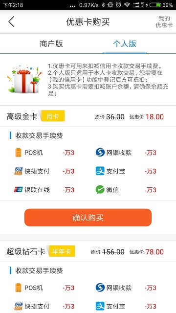 鼎刷pos机 截图3