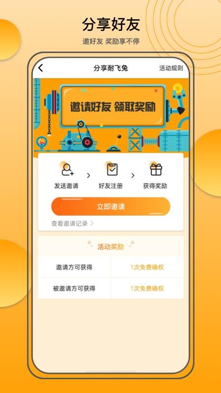 耐飞兔APP 截图1