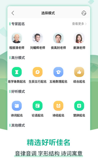 嘉铭宝宝起名取名手机版app 截图3