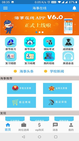 海事在线软件最新版 截图3