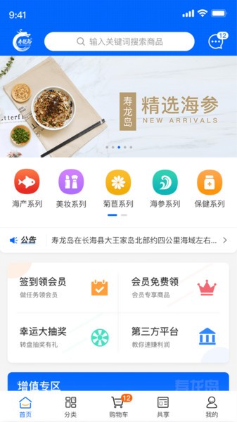 寿龙岛珍选app 截图3