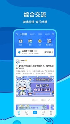 米哈云游 截图3