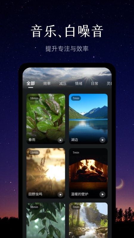 Ease睡眠app 截图4