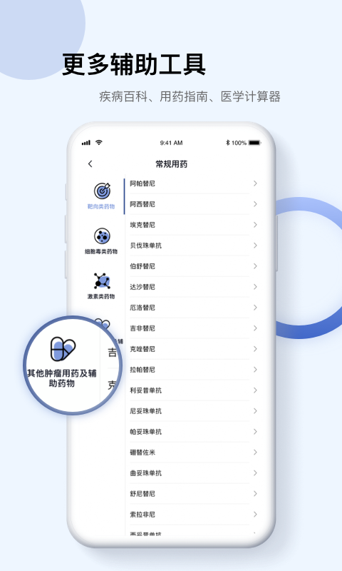 Info X Med(医学知识)APP 截图4