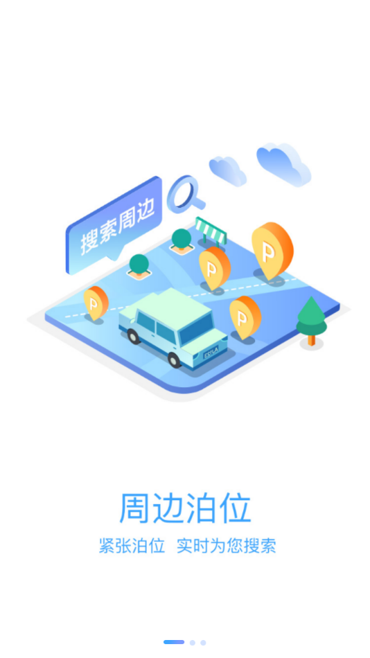 榆中智慧泊车app 截图1