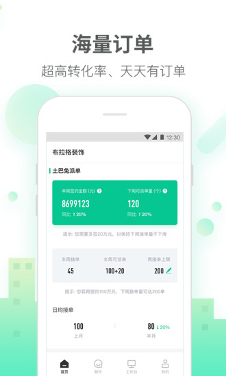 土巴兔商家app 截图1