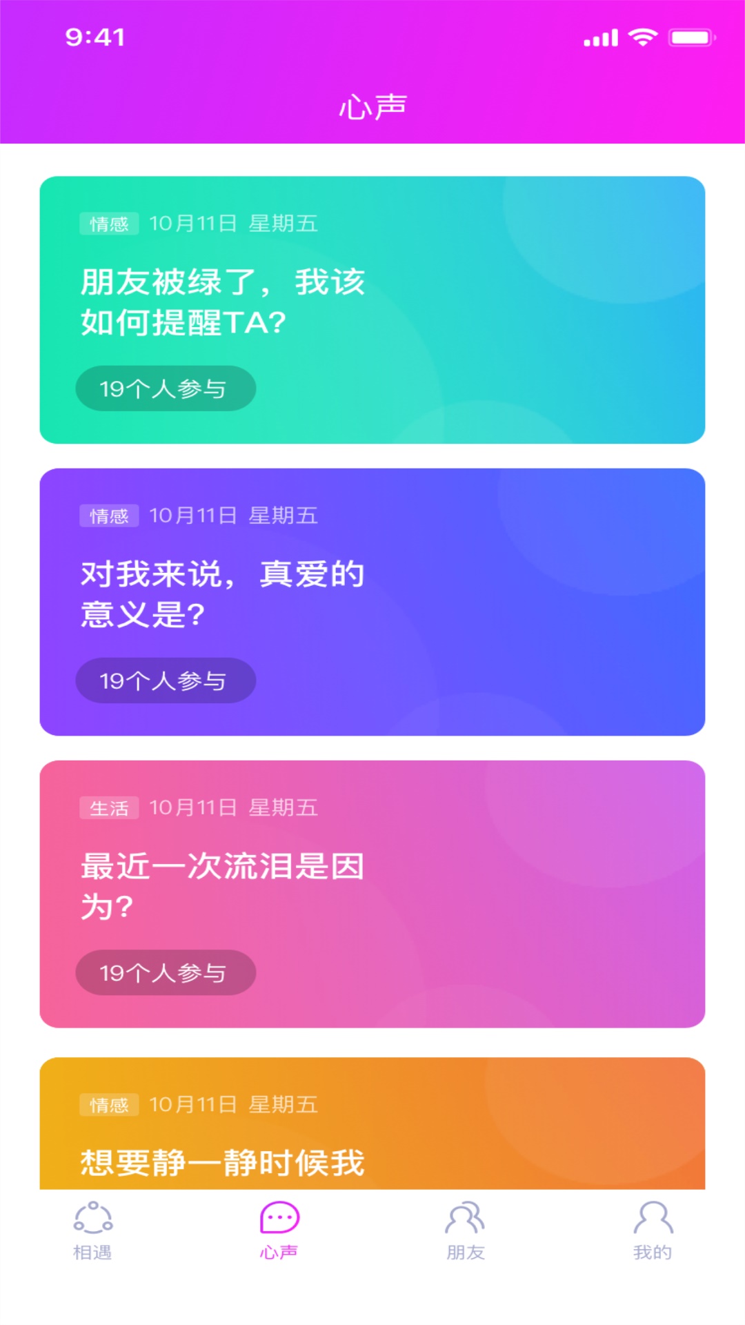 撩红颜app 截图2