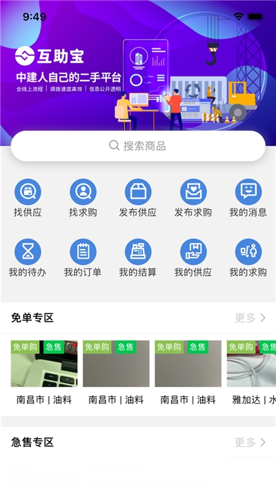 云筑集采采购平台 截图3