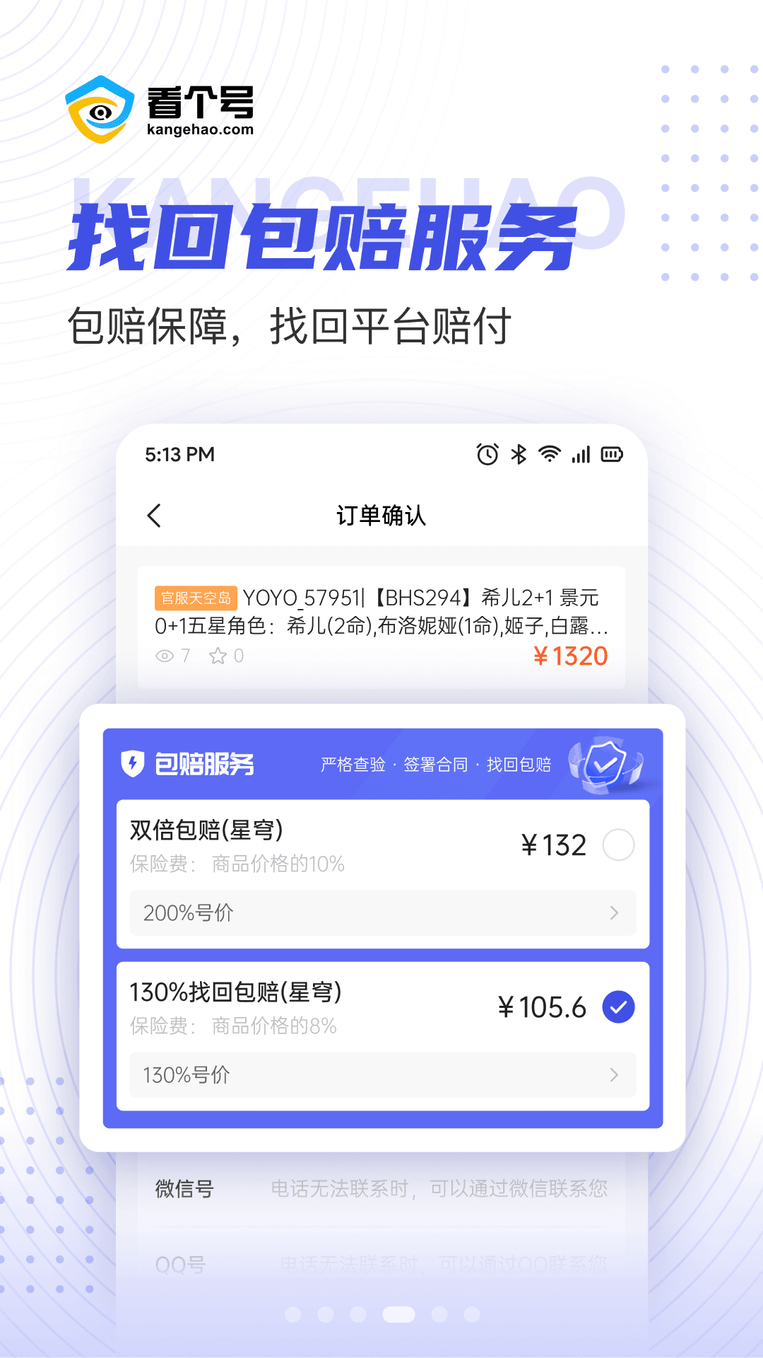 看个号app