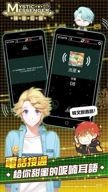 MysticMessenger 截图5