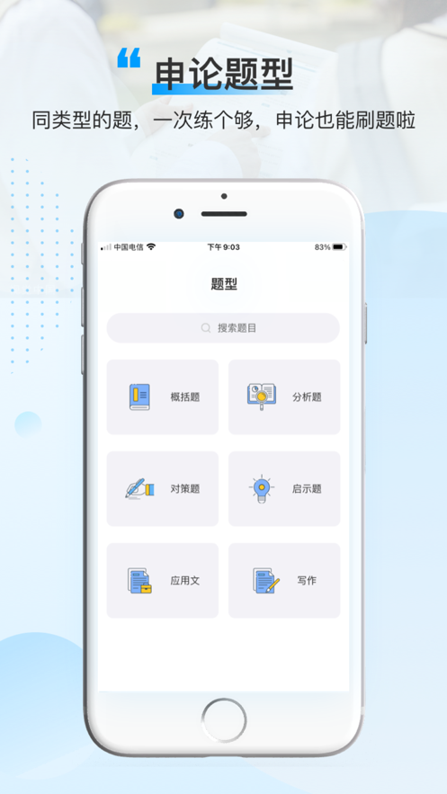 逸学公考app下载 截图3