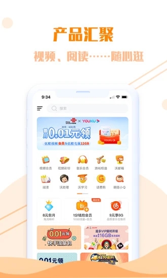 沃门户客户端 截图3