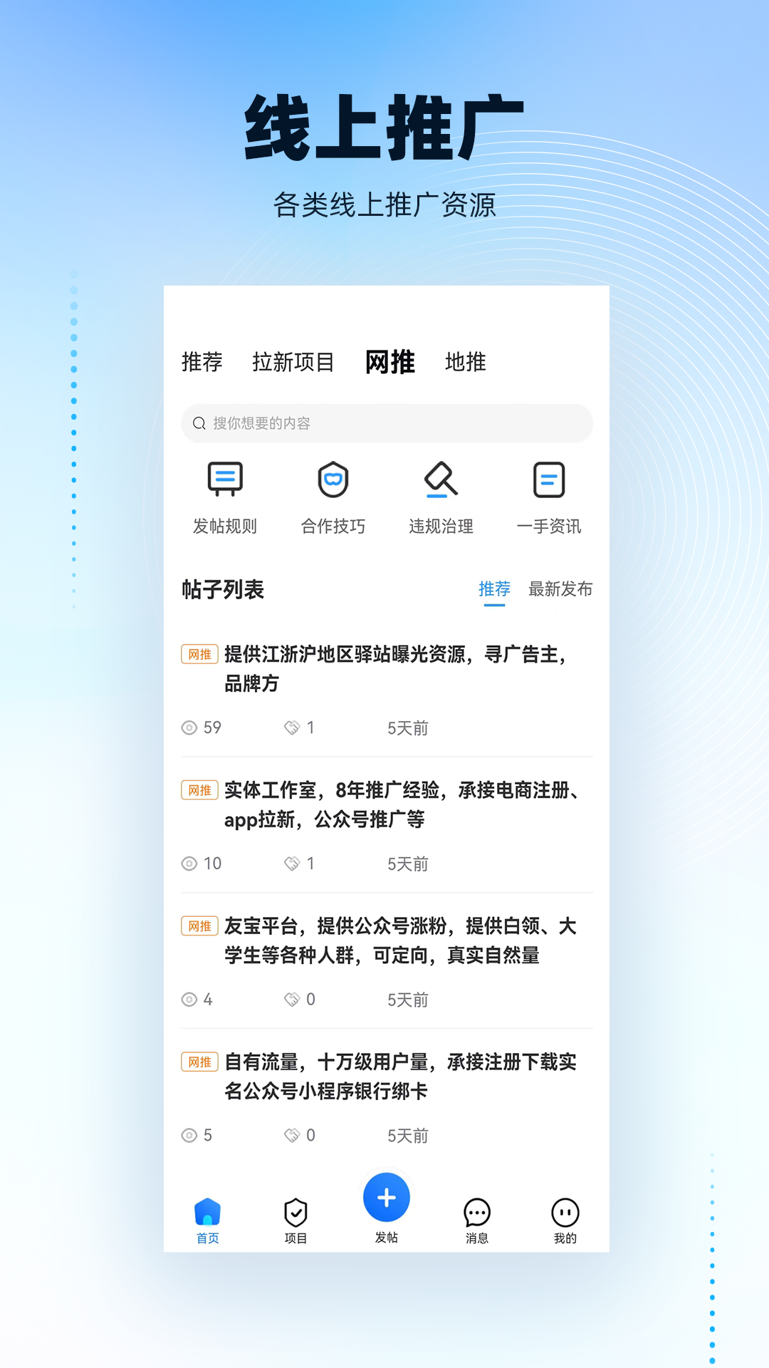 项目之家app下载 截图4