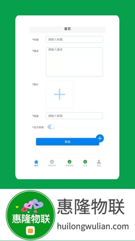 惠隆物联app 截图2