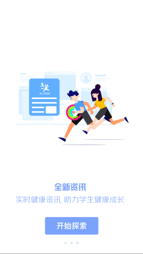 瑞儿美健康app 截图3