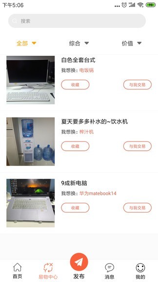 换吧 截图1