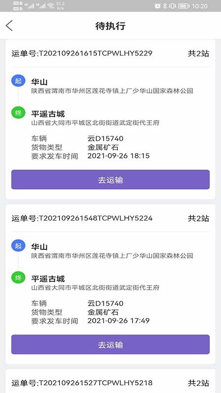 同程配司机app 截图4