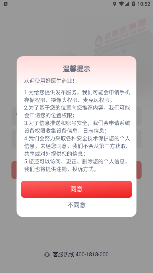 好医生药业APP 截图2