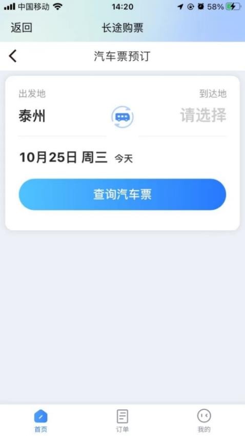 泰e通APP 截图1