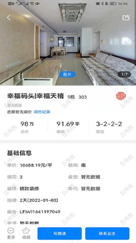 住新家找房管理 截图4