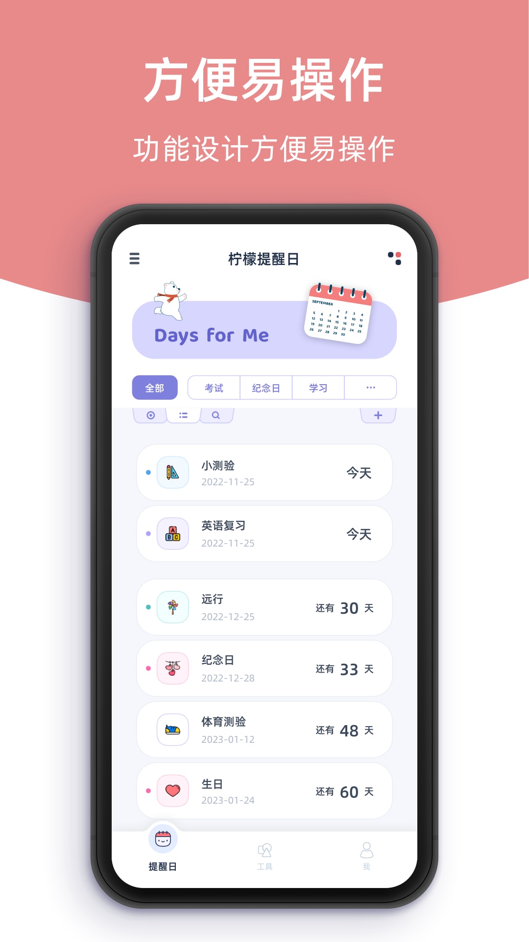 柠檬提醒日 截图2
