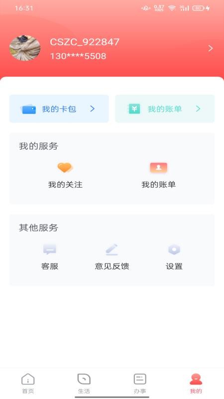 数字洛阳:智慧生活 1.0.0