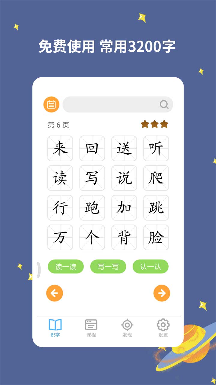 宝宝爱识字 截图1