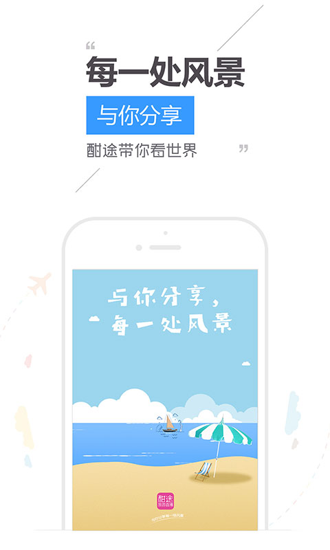 酣途文旅圈app 截图1