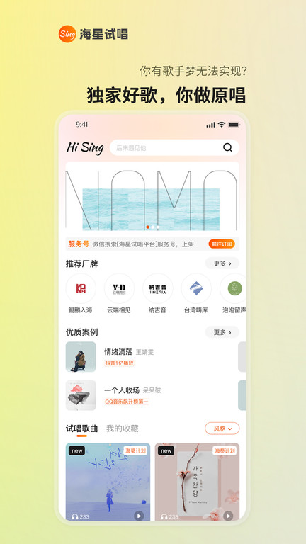 海星试唱app 截图1