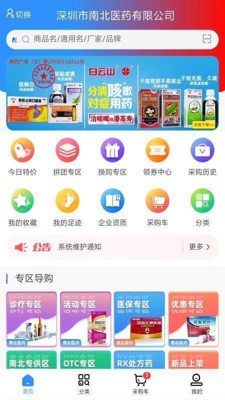 南北医药app 截图3