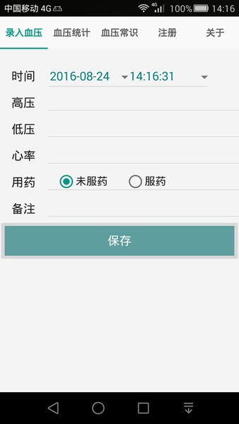 高血压记录本app