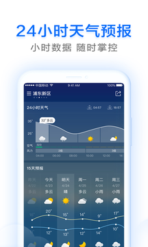 即刻天气 5.8.010 截图2