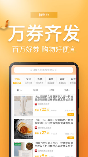 招财蜂 截图3