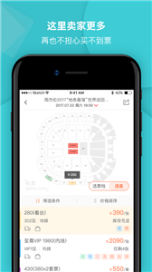 有票app 截图2