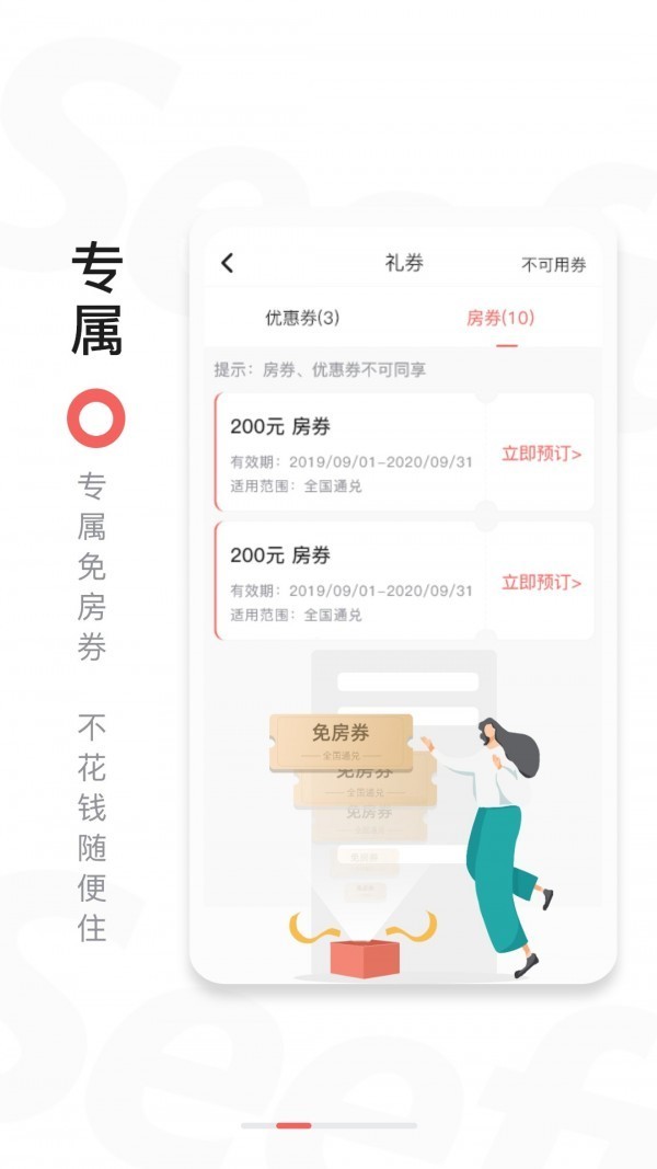 十方旅居v2.0.01 截图1