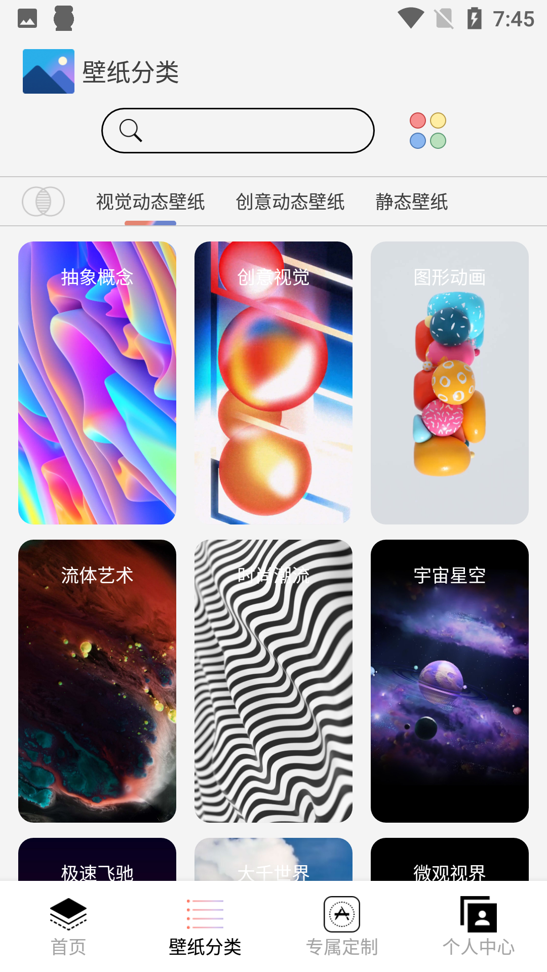 魔幻动态壁纸 截图3