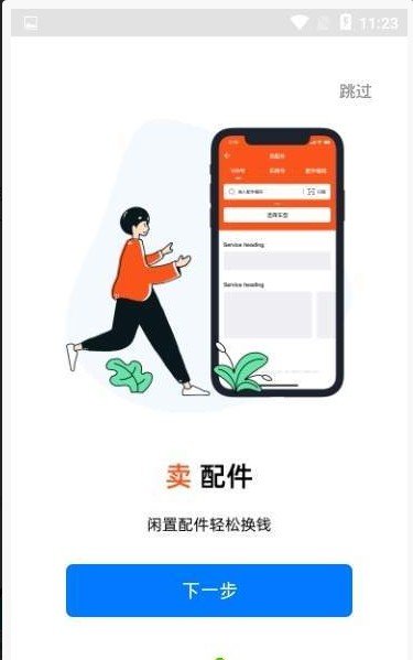 沃汽配1.0.0