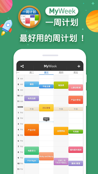 myweek软件 截图1