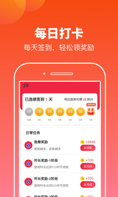 摸鱼运动v1.0.1