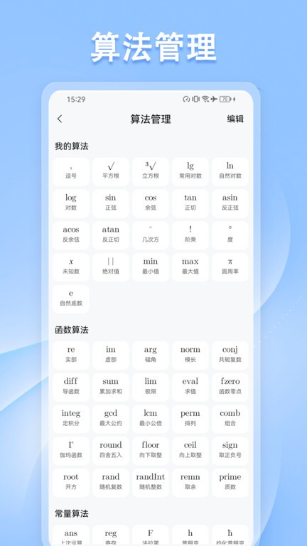 u计算器app 截图2