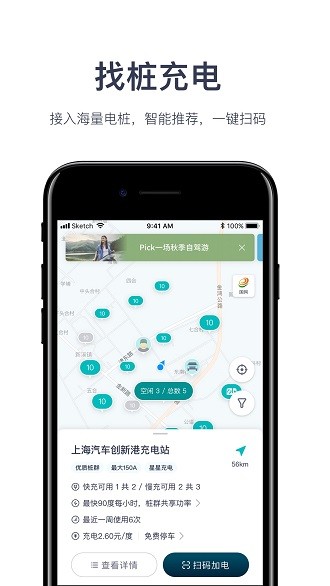 加电app