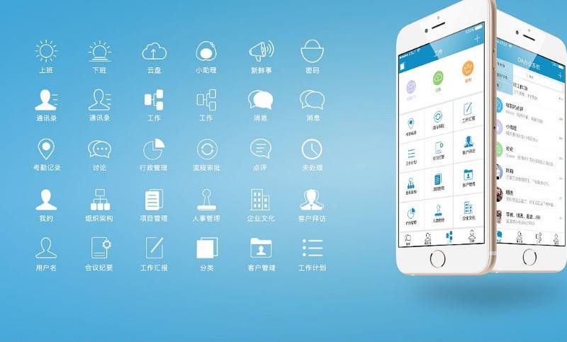手机OA办公系统