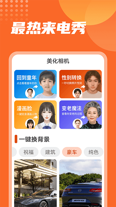 最热来电秀app 截图3